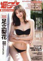 週刊プレイボーイ/週プレのバックナンバー (5ページ目 15件表示) | 雑誌/電子書籍/定期購読の予約はFujisan