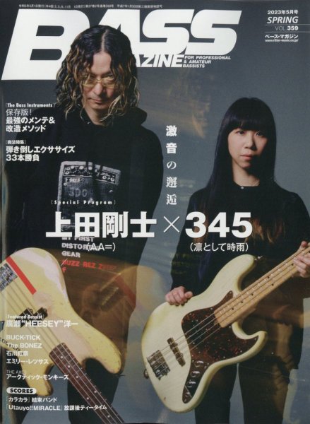 BASS MAGAZINE（ベースマガジン） 2023年5月号 (発売日2023年04月19日) 表紙