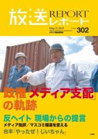 放送レポート 2023年5月号 (発売日2023年04月25日) 表紙