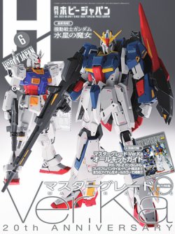 月刊ホビージャパン(Hobby Japan) 2023年6月号 (発売日2023年04月25日) 表紙