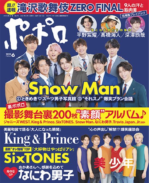 ポポロ 2023年6月号 (発売日2023年04月21日) | 雑誌/定期購読の予約は