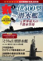 月刊丸のバックナンバー | 雑誌/電子書籍/定期購読の予約はFujisan