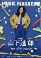 MUSIC MAGAZINE（ミュージック・マガジン） 2023年5月号 (発売日2023年04月20日) 表紙