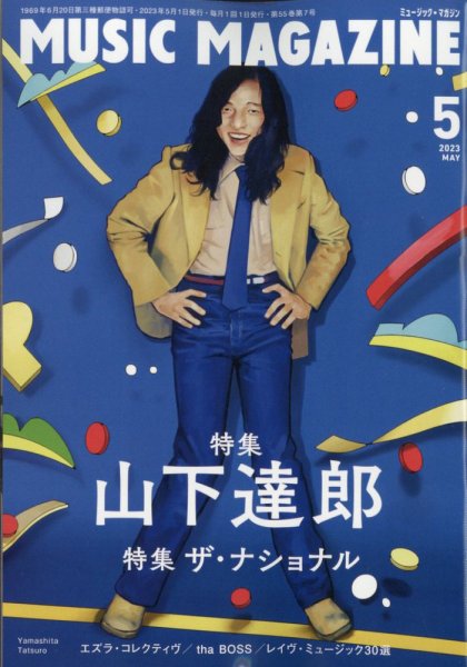 MUSIC MAGAZINE（ミュージック・マガジン） 2023年5月号 (発売日2023年04月20日) 表紙