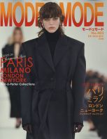 MODEetMODE（モードェモード） No. 403 (発売日2023年04月21日) | 雑誌