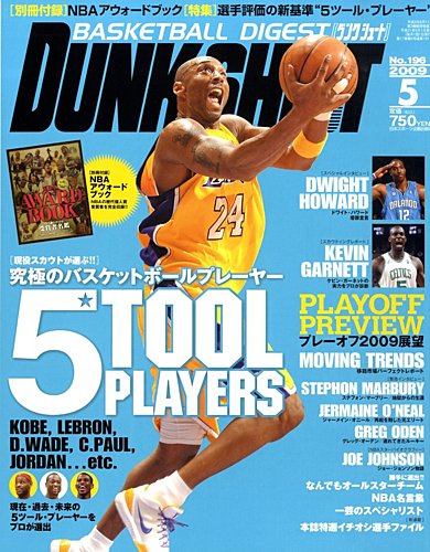 Dunk Shoot ダンクシュート 5月号 発売日09年03月25日 雑誌 定期購読の予約はfujisan