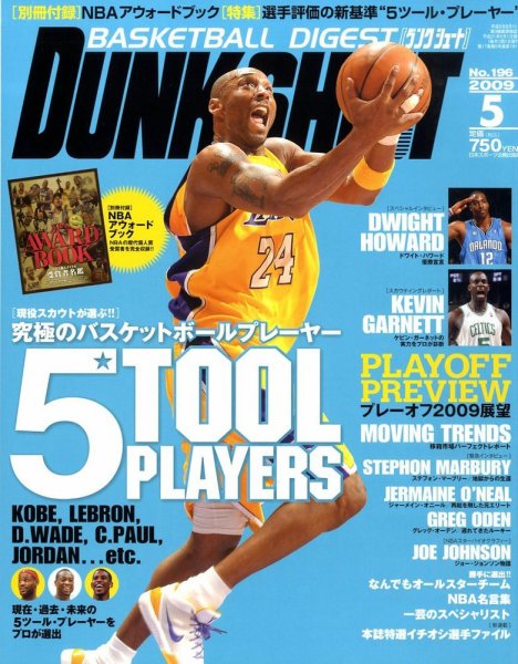 DUNK SHOOT（ダンクシュート） 5月号 (発売日2009年03月25日) 表紙