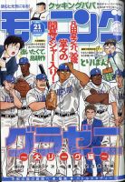 モーニング 2023年5/4号 表紙