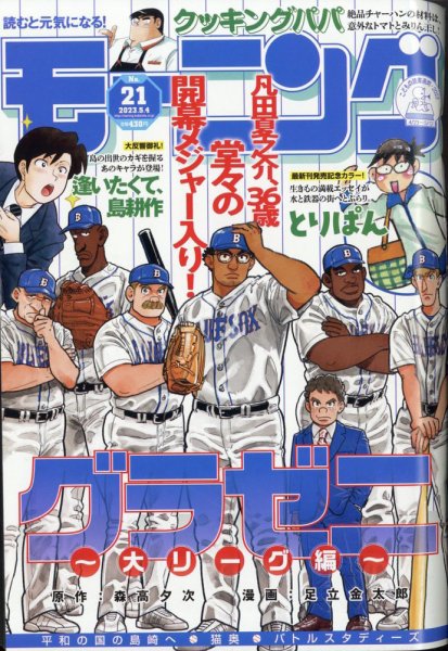 モーニング 2023年5/4号 (発売日2023年04月20日) 表紙