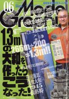 モデルグラフィックス 2023年6月号 (発売日2023年04月25日) 表紙