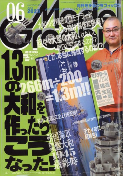 モデルグラフィックス 2023年6月号 (発売日2023年04月25日) 表紙