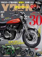 ヤングマシン電子版 2023年6月号 表紙