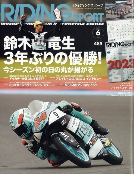 RIDING SPORT（ライディングスポーツ） 2023年6月号 (発売日2023年04月24日) 表紙
