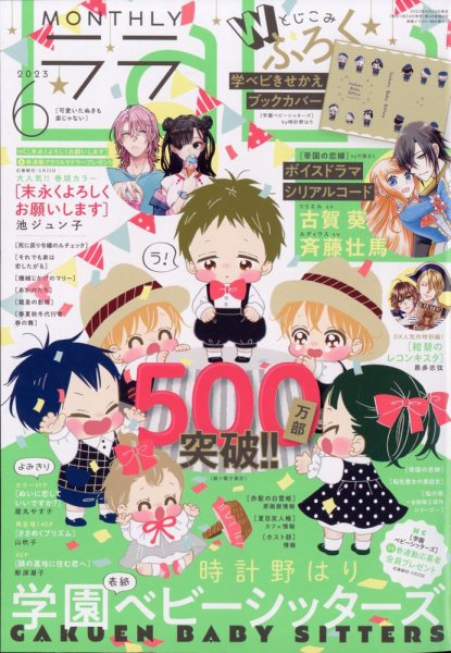 LaLa (ララ)  2023年6月号 (発売日2023年04月24日) 表紙