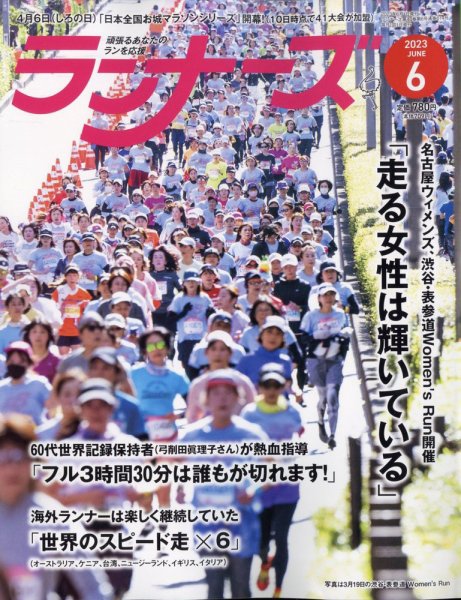 ランナーズ 2023年6月号 (発売日2023年04月21日) 表紙