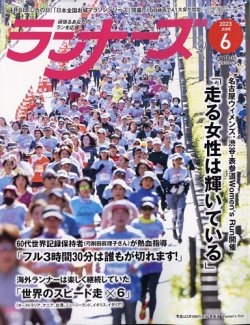 ランナーズ 2023年6月号 (発売日2023年04月21日) 表紙