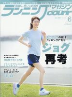 ランニングマガジン・クリール（courir）  2023年6月号 表紙