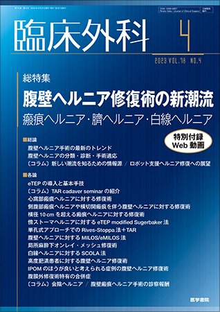 臨床外科 Vol.78 No.4 (発売日2023年04月20日) 表紙