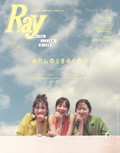 ray 雑誌 6 月 号