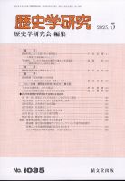 歴史学研究 2023年5月号 表紙