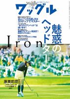 Waggle（ワッグル） 2023年6月号 表紙