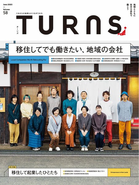 TURNS（ターンズ） 2023年6月号 (発売日2023年04月20日) 表紙