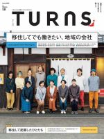 TURNS（ターンズ） 2023年6月号 表紙
