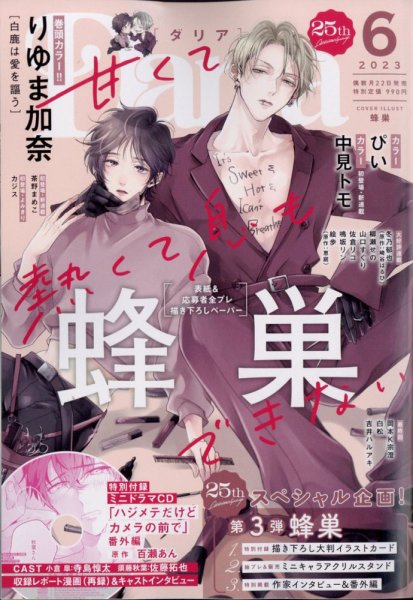 Daria (ダリア)  2023年6月号 (発売日2023年04月21日) 表紙