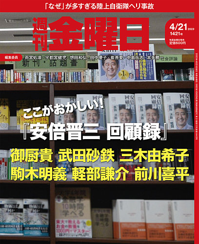 週刊金曜日 1421号 (発売日2023年04月21日) | 雑誌/定期購読の予約はFujisan