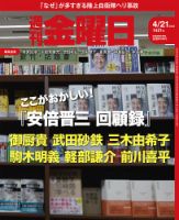 週刊金曜日 1421号