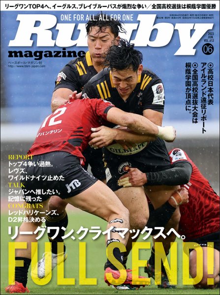 ラグビーマガジン 2023年6月号 (発売日2023年04月25日) 表紙