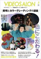 ビデオサロン 2023年5月号 表紙