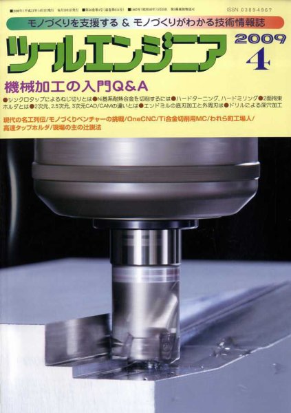 ツールエンジニア 4月号 (発売日2009年03月27日) 表紙