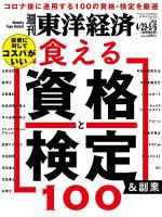 週刊東洋経済 2023年4/29・5/6合併特大号 (発売日2023年04月24日