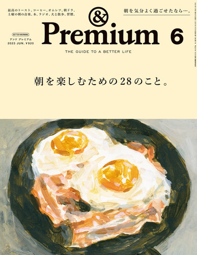 新品】雑誌 アンド プレミアム 2024 連番 まとめ売り