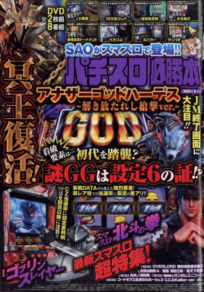 パチスロ必勝本 2023年6月号 (発売日2023年04月21日) 表紙