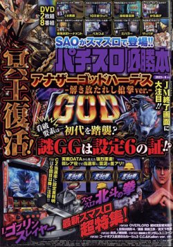パチスロ必勝本 2023年6月号 (発売日2023年04月21日) | 雑誌/定期購読