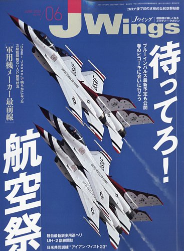 Ｊウイング 2023年6月号 (発売日2023年04月20日) | 雑誌/電子書籍/定期購読の予約はFujisan