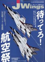 Ｊウイング 2023年6月号 表紙