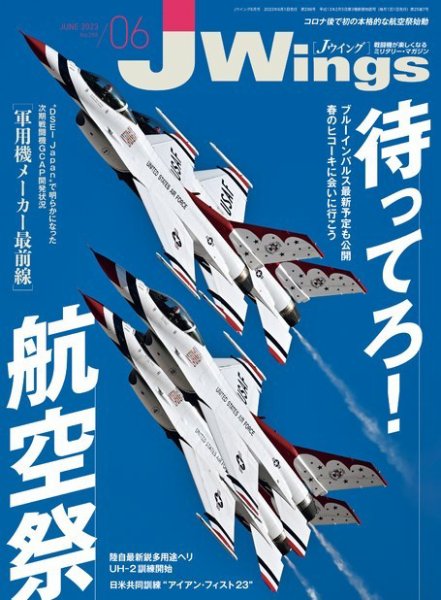 Ｊウイング 2023年6月号 (発売日2023年04月20日) 表紙