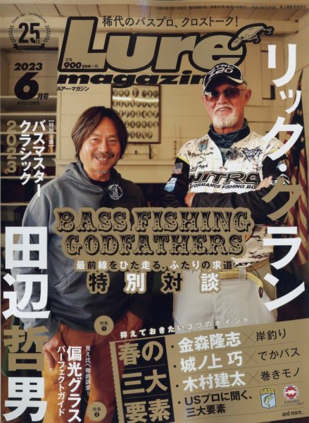 Lure magazine（ルアーマガジン） 2023年6月号 (発売日2023年04月21日) 表紙