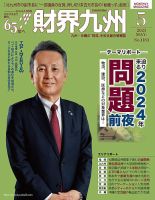 財界九州 2023年5月号