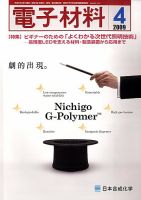 電子材料 2009年4月号 (発売日2009年04月01日) 表紙