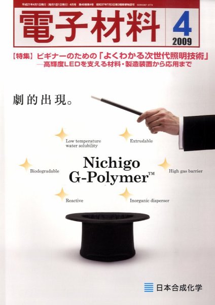 電子材料 2009年4月号 (発売日2009年04月01日) 表紙