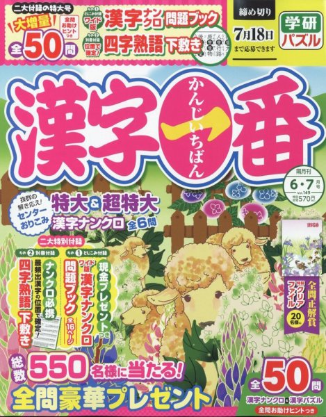 漢字一番 2023年6月号 (発売日2023年04月19日) 表紙