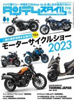 タンデムスタイル 2023年6月号 表紙