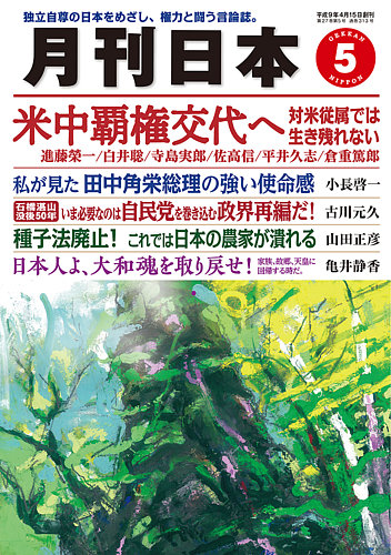 月刊日本 2023年5月号 (発売日2023年04月22日) | 雑誌/定期購読