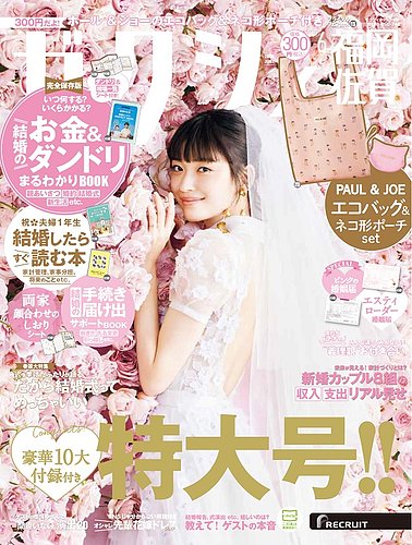 ゼクシィ福岡・佐賀 6月号 (発売日2023年04月21日) | 雑誌/定期