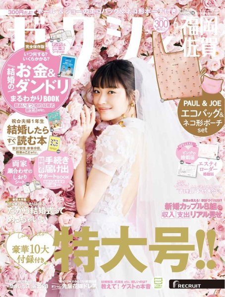 ゼクシィ福岡・佐賀 6月号 (発売日2023年04月21日) | 雑誌/定期購読の