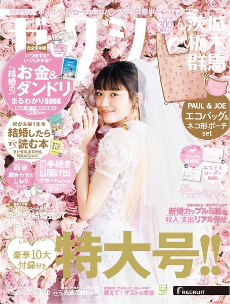 ゼクシィ茨城・栃木・群馬 6月号 (発売日2023年04月21日) 表紙